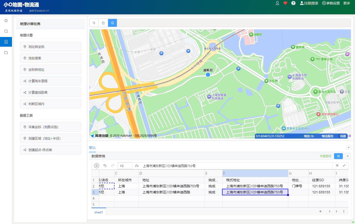 小O地图物流通 - 智能物流数据管理平台